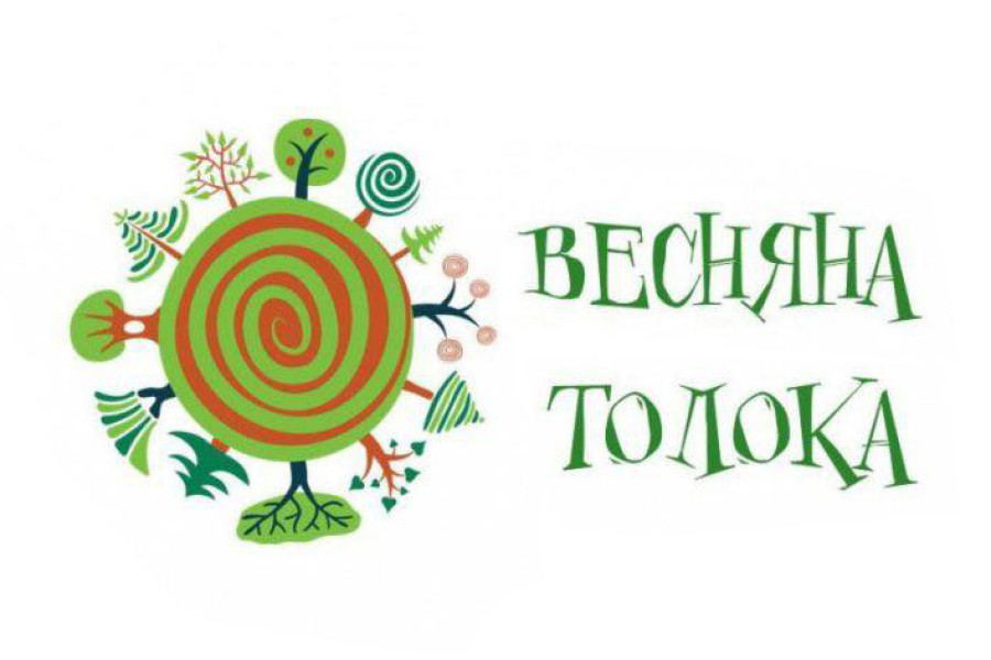 Весняна Толока – 2025